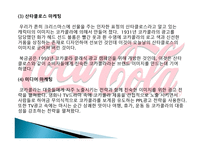 코카콜라와 펩시의 마케팅 관계-7