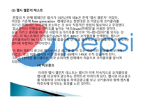 코카콜라와 펩시의 마케팅 관계-9