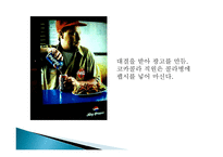 코카콜라와 펩시의 마케팅 관계-13
