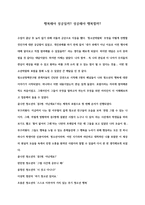 행복해야 성공일까 성공해야 행복할까-1