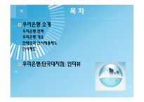 우리은행 기업탐방-2
