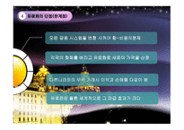 유로화 도입이 유럽 경제에 미치는 영향-13