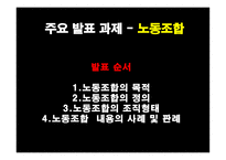 노동조합 및 노동관계 조정법-2