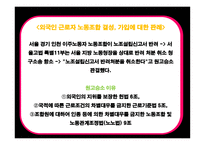 노동조합 및 노동관계 조정법-5