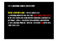노동조합 및 노동관계 조정법-6