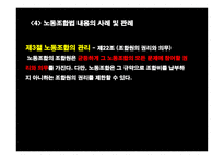 노동조합 및 노동관계 조정법-7