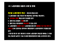 노동조합 및 노동관계 조정법-8