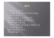 착한 경영가 유비-2