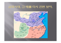 착한 경영가 유비-3