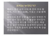 착한 경영가 유비-4