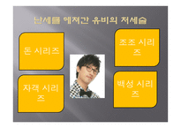 착한 경영가 유비-5