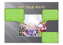 착한 경영가 유비-6