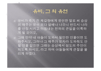 착한 경영가 유비-9