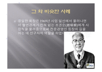 착한 경영가 유비-10