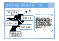 음악마케팅 음악마케팅의 이해-7
