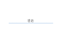 음악마케팅 음악마케팅의 이해-17