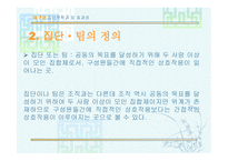 집단역학과팀 효과성-4