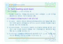 집단역학과팀 효과성-8