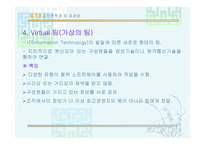 집단역학과팀 효과성-11