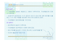 집단역학과팀 효과성-17