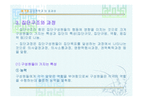 집단역학과팀 효과성-19