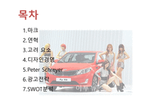 기아의 경영전략-2