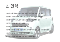 기아의 경영전략-4