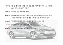 기아의 경영전략-5
