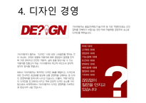 기아의 경영전략-7