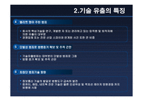 기업 기밀 유출 보고서-5