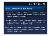 기업 기밀 유출 보고서-6