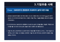 기업 기밀 유출 보고서-7