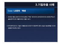 기업 기밀 유출 보고서-8