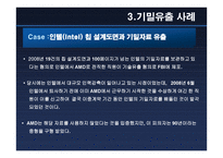 기업 기밀 유출 보고서-9