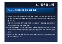 기업 기밀 유출 보고서-10