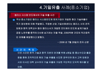 기업 기밀 유출 보고서-11