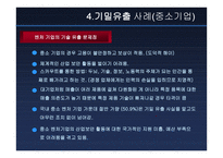 기업 기밀 유출 보고서-12