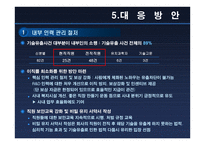 기업 기밀 유출 보고서-13
