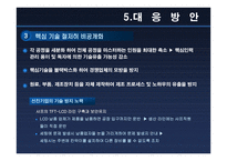기업 기밀 유출 보고서-16