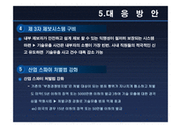 기업 기밀 유출 보고서-17