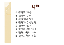 제1장 관광자원의 개념-2