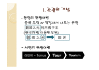 제1장 관광자원의 개념-3
