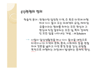 제1장 관광자원의 개념-4