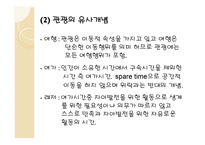 제1장 관광자원의 개념-5