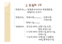 제1장 관광자원의 개념-7