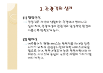 제1장 관광자원의 개념-8