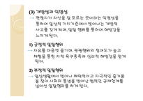 제1장 관광자원의 개념-9
