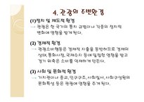 제1장 관광자원의 개념-11