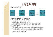 제1장 관광자원의 개념-13