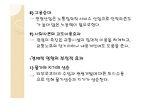 제1장 관광자원의 개념-16
